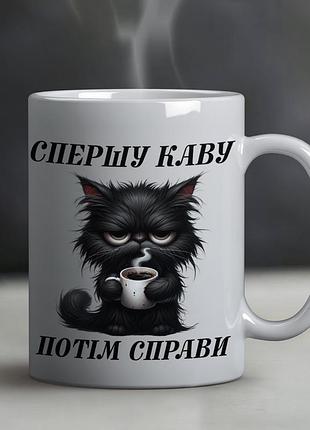 Чашка з принтом "спершу кава, потім справи"!