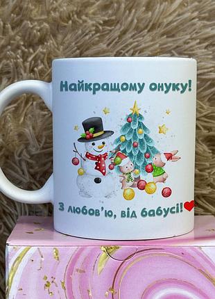 Новогодняя кружка с принтом для внука – отличный подарок от бабушки белый