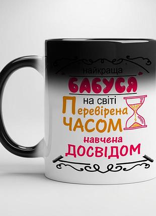 Подарок бабушке, чашка с принтом - "лучшая бабушка на свете" хамелеон с черной серединой