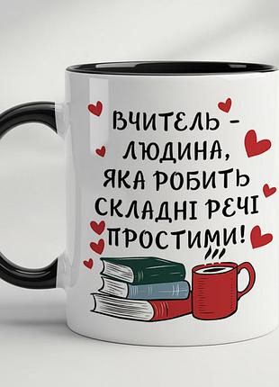 Кружка с принтом для учителя черный