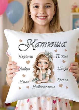 Именная подушка – лучший подарок для девочки!