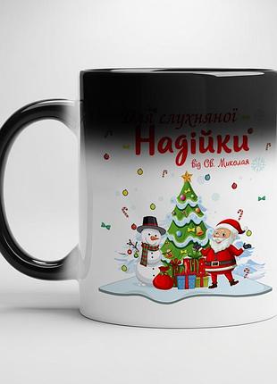Именная кружка для ребёнка – подарок от святого николая хамелеон с белой серединой