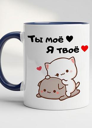 Чашка с принтом - "ты мое, я твое" кобальт