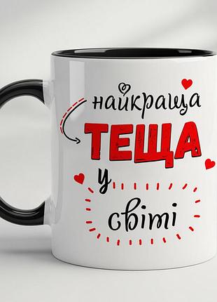 Кружка для тёщи «лучшая тёща в мире» | подарок тёще черный