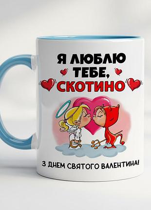 Романтическая чашка с принтом на 14 февраля | подарок ко дню влюблённых голубой