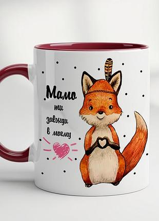 Чашка для мамы - "мама ты всегда в моем сердце" бордовый