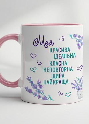 Чашка "моя сестра" рожевий
