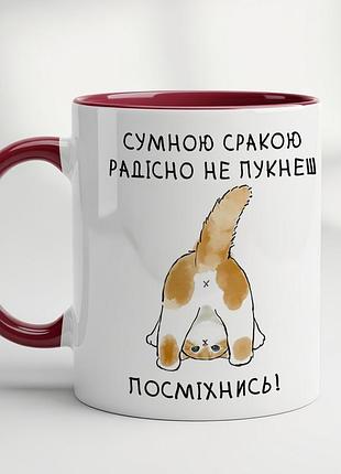 Чашка с веселым принтом – прикольный подарок бордовый