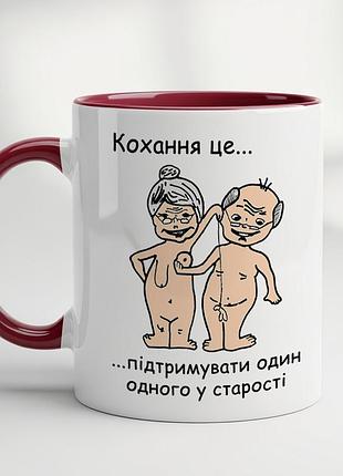 Чашка с принтом - "любовь это поддерживать друг друга в старости" бордовый