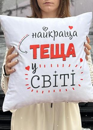 Подушка с принтом, подарок тёще 45х45