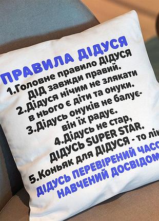 Прикольная подушка с принтом "правила дедушки" 35х45
