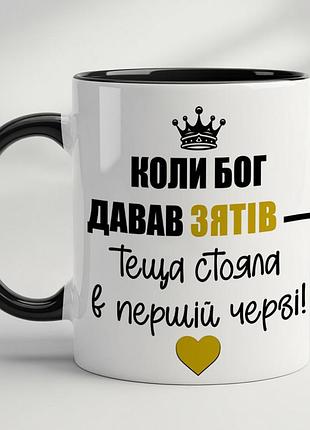 Керамическая кружка для зятя • подарок зятю