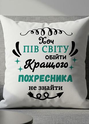 Подушка з принтом для похресника