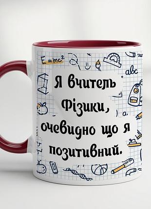 Кружка для учителя физики бордовый
