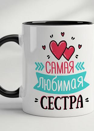 Чашка "найулюбленіша сестра" чорний