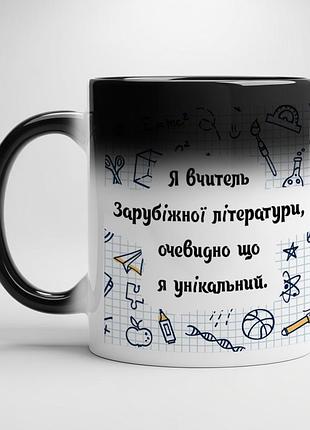 Кружка для учителя с принтом "я учитель зарубежной литературы, очевидно что я уникален" хамелеон с черной серединой
