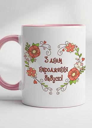 Подарок бабушке, чашка с принтом - "с днем рождения бабушка!" розовый