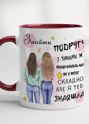 Чашка з прикольним принтом для подруги бордовий