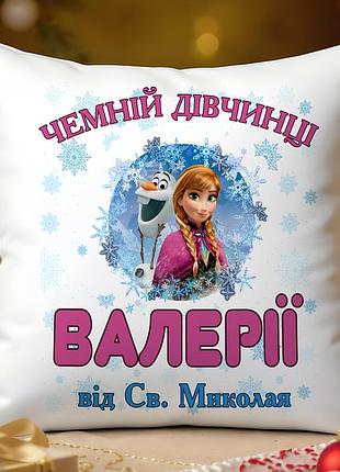 Подушка «чемній дівчинці — від святого миколая» (ім’я замінюємо на ваше) 45х45