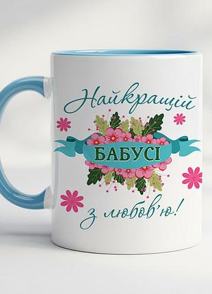 Чашка с принтом, "лучшей бабушке", подарок бабушке голубой