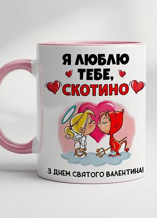 Романтическая чашка с принтом на 14 февраля | подарок ко дню влюблённых розовый