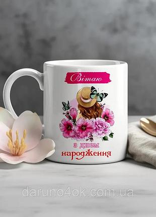 Чашка с принтом - "поздравляю, с днем рождения" белый