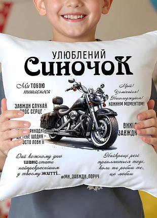 Подушка для сина — м’який подарунок