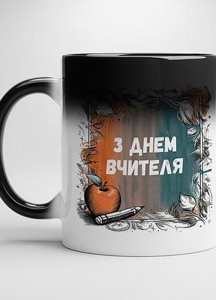 Идеальный подарок на день учителя – кружка с принтом "с днём учителя". хамелеон с белой серединой
