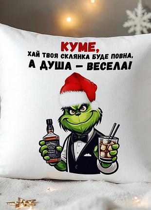 Подушка для кума с приколом | подарок куму на новый год