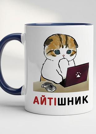 Оригинальная кружка айтишника – подарок для it-специалиста кобальт