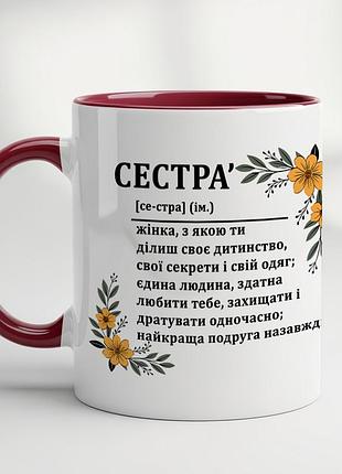 Чашка для сестры бордовый