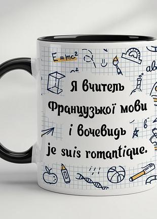 Кружка для учителя французского языка черный
