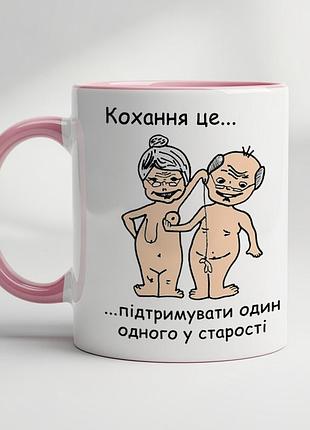 Чашка с принтом - "любовь это поддерживать друг друга в старости" розовый