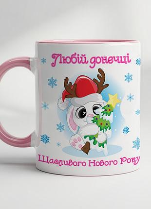 Чашка з принтом для донечки – чудовий новорічний подарунок рожевий