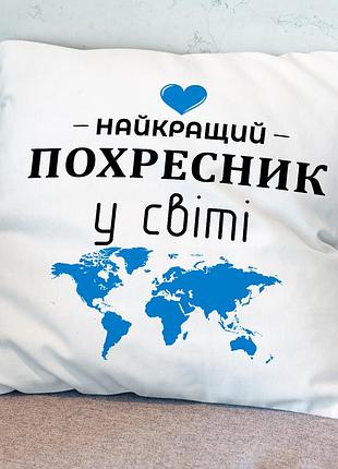 Подушка для крестника с принтом “лучший крестник в мире”