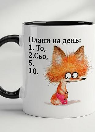 Чашка с принтом - "планы на день: то,сьо" черный