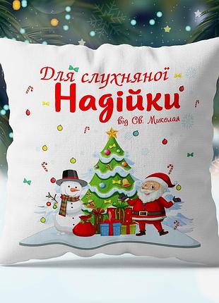 Именной подарок девочке от святого николая — подушка с именем | новогодний подарок ребёнку 35х35