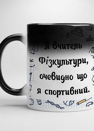 Кружка для учителя физкультуры хамелеон с белой серединой