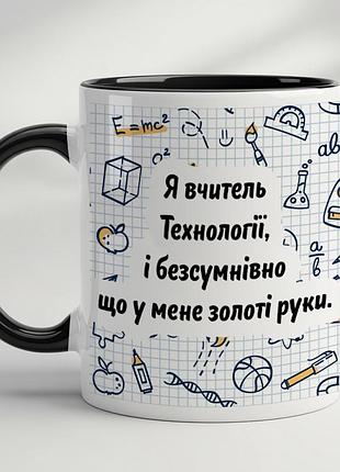 Кружка для учителя технологии черный