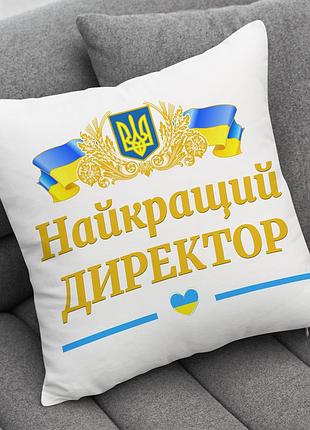 Подушка для директора з принтом "найкращий директор" 45х45