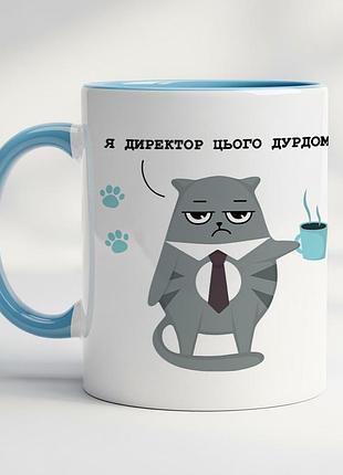Чашка с принтом - "я директор этого дурдома" голубой