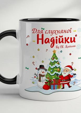 Именная кружка для ребёнка – подарок от святого николая черный