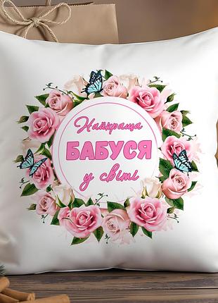 Подушка «лучшая бабушка в мире» – тёплый и душевный подарок 35х45