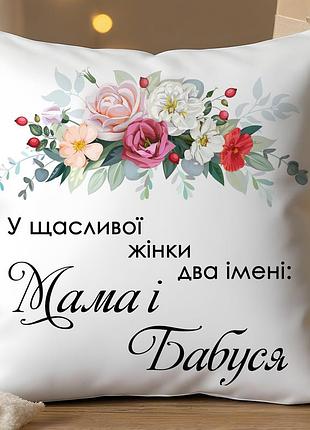 Подушка «мама і бабуся» – зворушливий подарунок 35-45