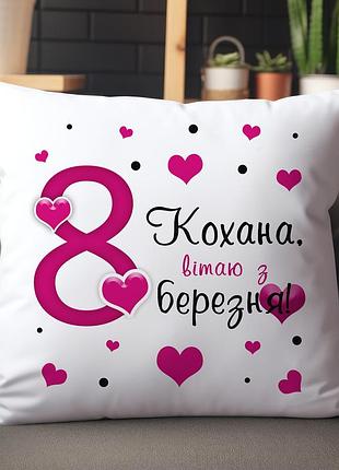 Романтическая весенняя подушка | подарок любимой девушке, жене 45х45