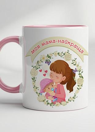Чашка с принтом, "моя мама самая лучшая", подарок маме розовый