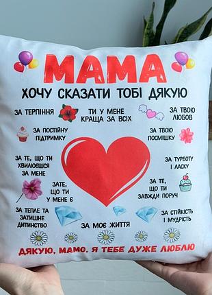 Подарок маме, подушка с принтом для мамы