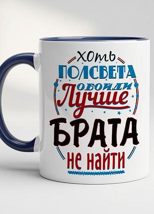 Чашка для брата кобальт
