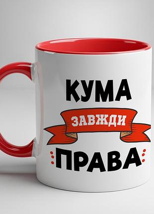 Кружка с принтом "кума всегда права" красный