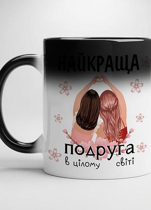 Кружка для подруги с надписью "лучшая подруга во всём мире" хамелеон с белой серединой
